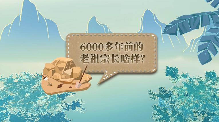 6000多年前的老祖宗長啥樣？